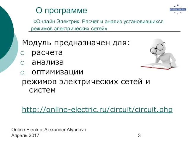 Online Electric: Alexander Alyunov / Апрель 2017 О программе «Онлайн