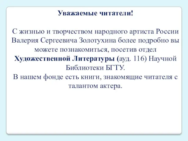 Уважаемые читатели! С жизнью и творчеством народного артиста России Валерия