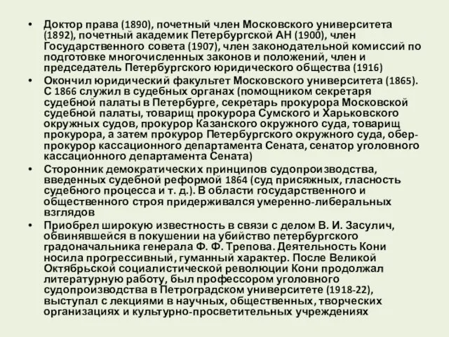 Доктор права (1890), почетный член Московского университета (1892), почетный академик