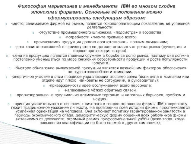 -место, занимаемое фирмой на рынке, является основополагающим показателем её успешной