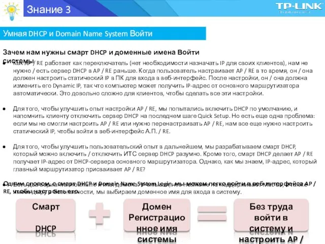 Зачем нам нужны смарт DHCP и доменные имена Войти системы