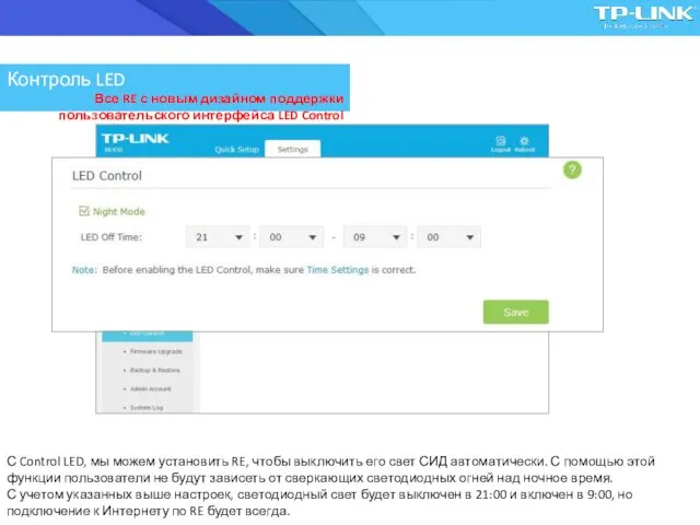 Контроль LED Все RE с новым дизайном поддержки пользовательского интерфейса