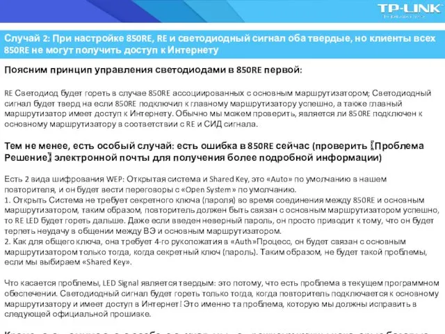 Поясним принцип управления светодиодами в 850RE первой: RE Светодиод будет