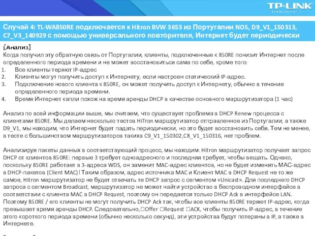 【Анализ】 Когда получил эту обратную связь от Португалии, клиенты, подключенные