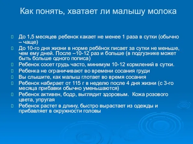 Как понять, хватает ли малышу молока До 1,5 месяцев ребенок