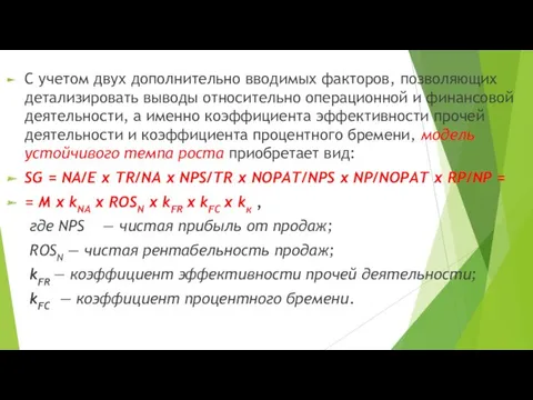 С учетом двух дополнительно вводимых факторов, позволяющих детализировать выводы относительно