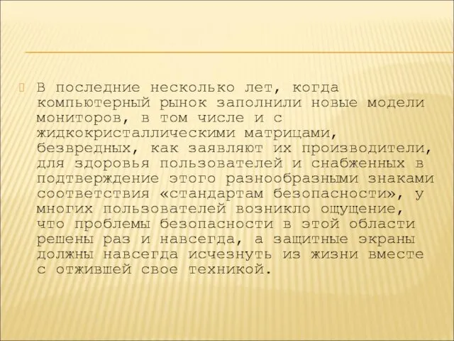 В последние несколько лет, когда компьютерный рынок заполнили новые модели