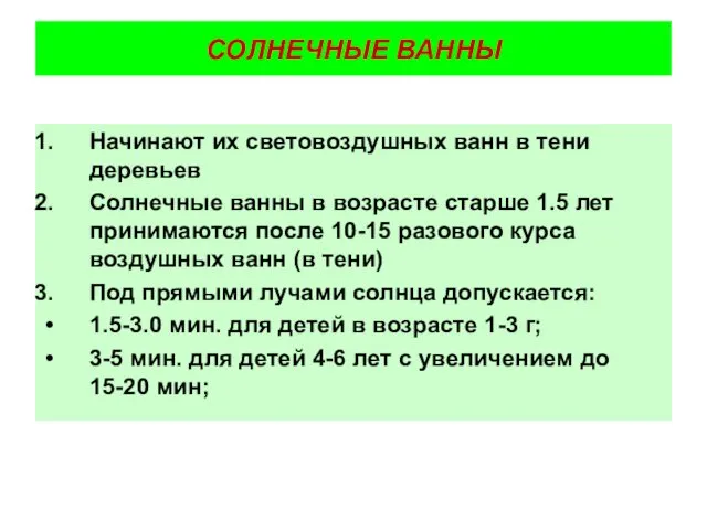 Начинают их световоздушных ванн в тени деревьев Солнечные ванны в