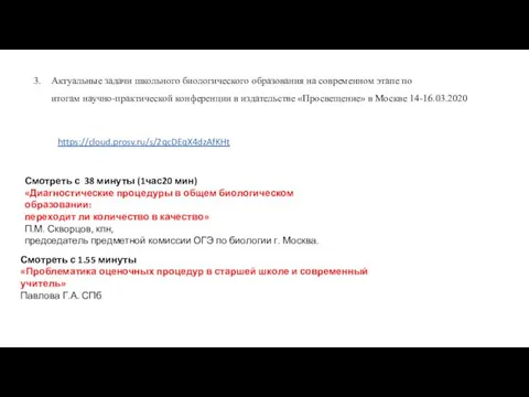 Актуальные задачи школьного биологического образования на современном этапе по итогам