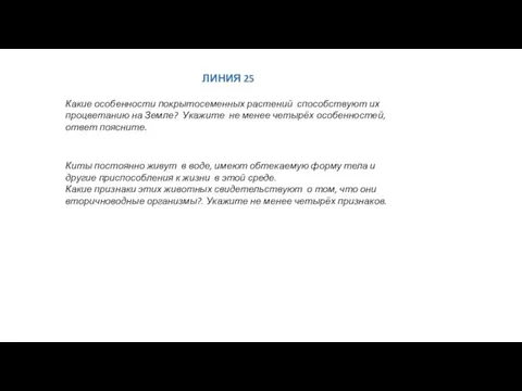 Какие особенности покрытосеменных растений способствуют их процветанию на Земле? Укажите