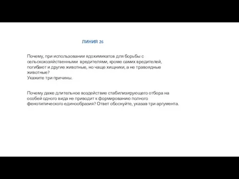 Почему, при использовании ядохимикатов для борьбы с сельскохозяйственными вредителями, кроме