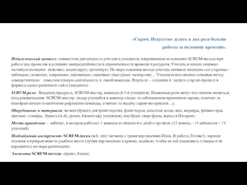 «Скрам. Искусство делать в два раза больше работы за половину