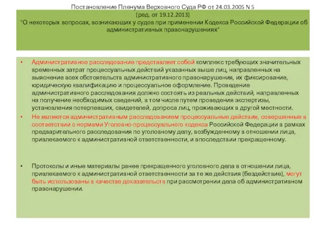 Постановление Пленума Верховного Суда РФ от 24.03.2005 N 5 (ред.