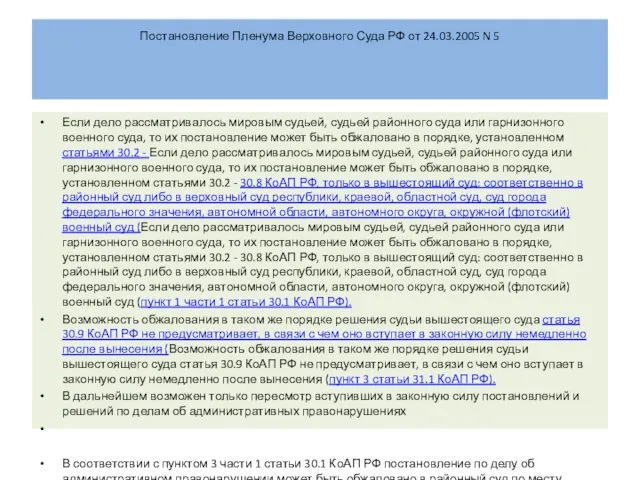 Постановление Пленума Верховного Суда РФ от 24.03.2005 N 5 Если