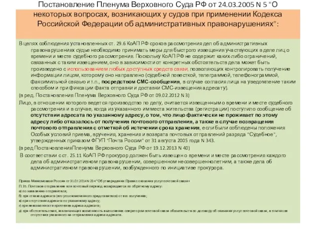 Постановление Пленума Верховного Суда РФ от 24.03.2005 N 5 "О