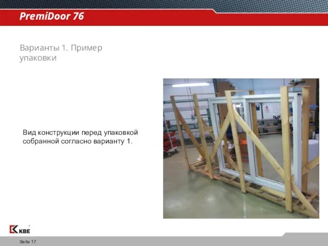 Seite PremiDoor 76 Варианты 1. Пример упаковки Вид конструкции перед упаковкой собранной согласно варианту 1.