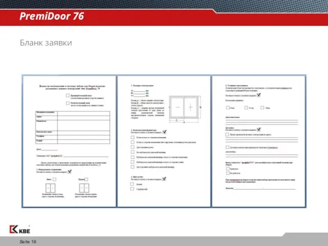 Seite PremiDoor 76 Бланк заявки