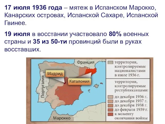 17 июля 1936 года – мятеж в Испанском Марокко, Канарских