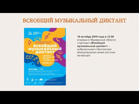 19 октября 2019 года в 12:00 впервые в Мурманской области