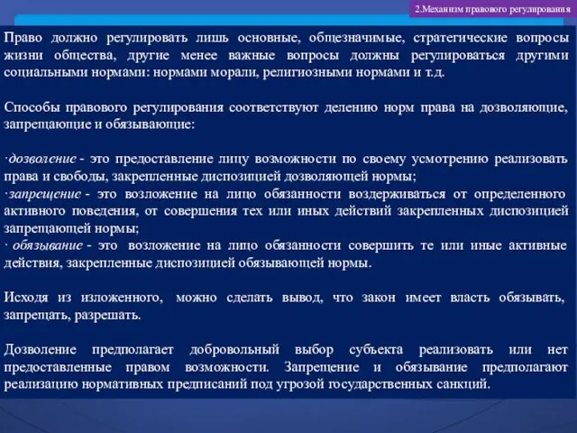 Право должно регулировать лишь основные, общезначимые, стратегические вопросы жизни общества,