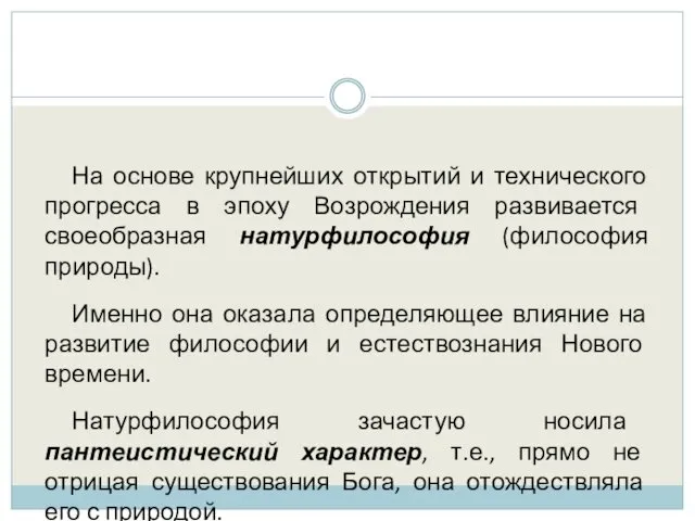 На основе крупнейших открытий и технического прогресса в эпоху Возрождения