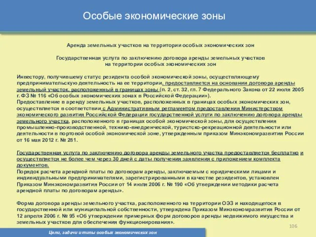 Цели, задачи и типы особых экономических зон Особые экономические зоны