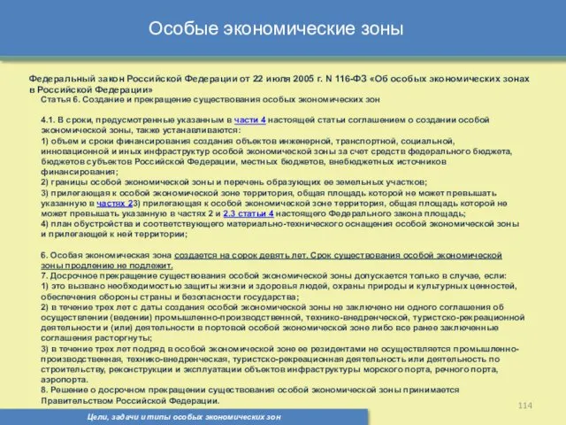 Цели, задачи и типы особых экономических зон Особые экономические зоны