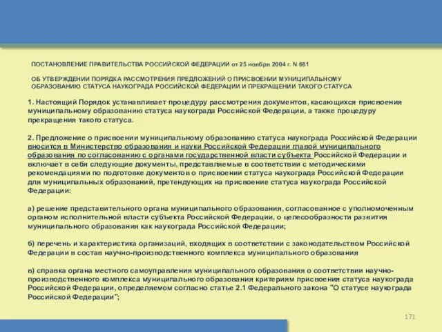 ПОСТАНОВЛЕНИЕ ПРАВИТЕЛЬСТВА РОССИЙСКОЙ ФЕДЕРАЦИИ от 25 ноября 2004 г. N