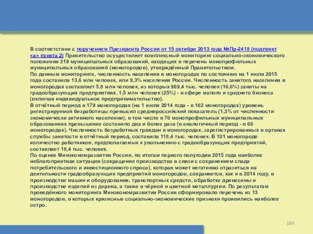 В соответствии с поручением Президента России от 15 октября 2013