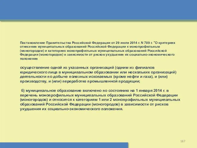 Постановление Правительства Российской Федерации от 29 июля 2014 г. N