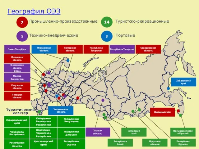 География ОЭЗ Приморский край о.Русский Республика Бурятия Иркутская область Туристический