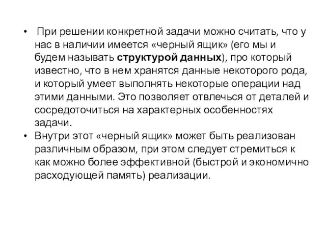 При решении конкретной задачи можно считать, что у нас в