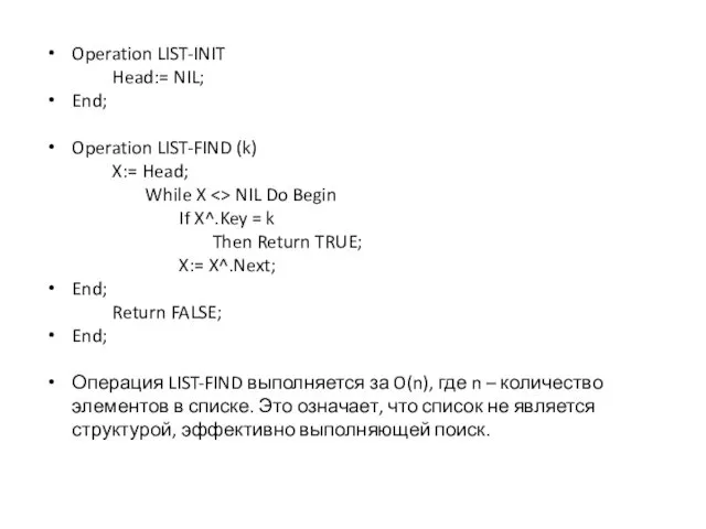 Operation LIST-INIT Head:= NIL; End; Operation LIST-FIND (k) X:= Head;