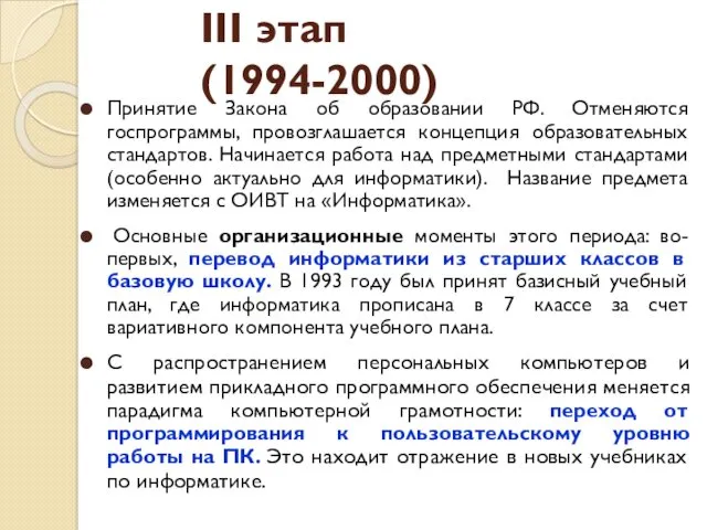 Принятие Закона об образовании РФ. Отменяются госпрограммы, провозглашается концепция образовательных