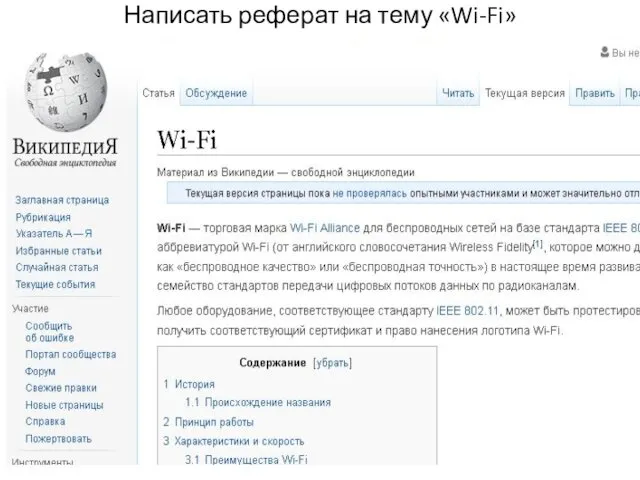 Написать реферат на тему «Wi-Fi»