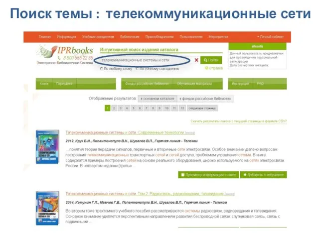 Поиск темы : телекоммуникационные сети