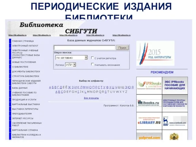 ПЕРИОДИЧЕСКИЕ ИЗДАНИЯ БИБЛИОТЕКИ