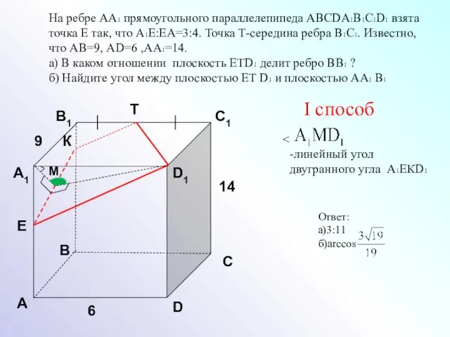 На ребре АА1 прямоугольного параллелепипеда АВСDA1B1C1D1 взята точка Е так,