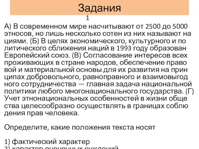 Задания 1 А) В со­вре­мен­ном мире на­счи­ты­ва­ют от 2500 до