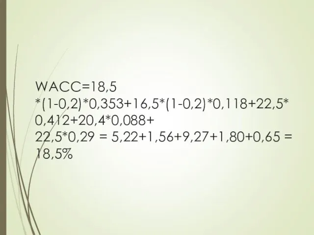 WACC=18,5 *(1-0,2)*0,353+16,5*(1-0,2)*0,118+22,5*0,412+20,4*0,088+ 22,5*0,29 = 5,22+1,56+9,27+1,80+0,65 = 18,5%