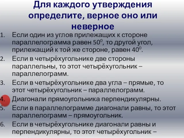 Если один из углов прилежащих к стороне параллелограмма равен 500,