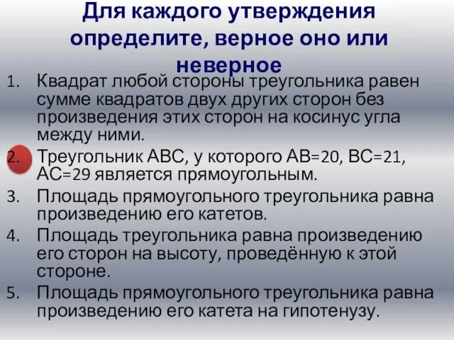 Квадрат любой стороны треугольника равен сумме квадратов двух других сторон