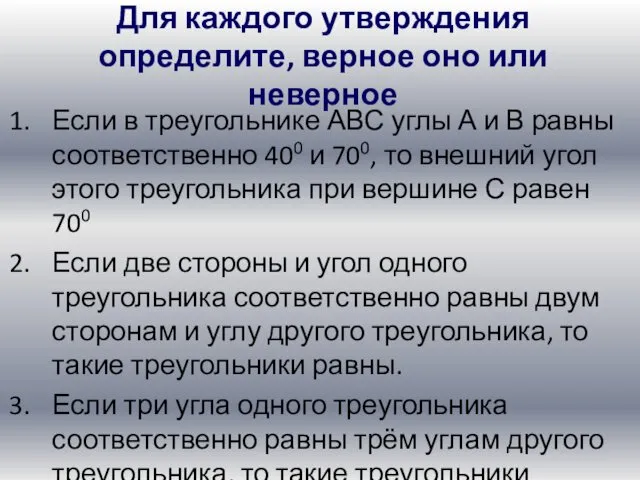 Если в треугольнике АВС углы А и В равны соответственно