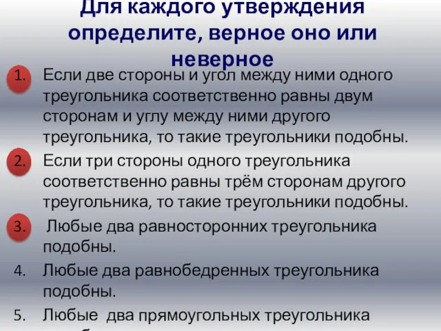 Если две стороны и угол между ними одного треугольника соответственно