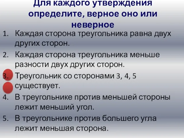 Каждая сторона треугольника равна двух других сторон. Каждая сторона треугольника