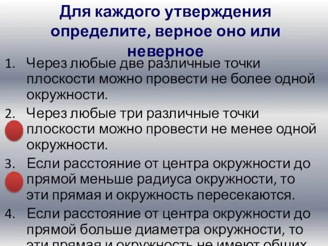 Через любые две различные точки плоскости можно провести не более