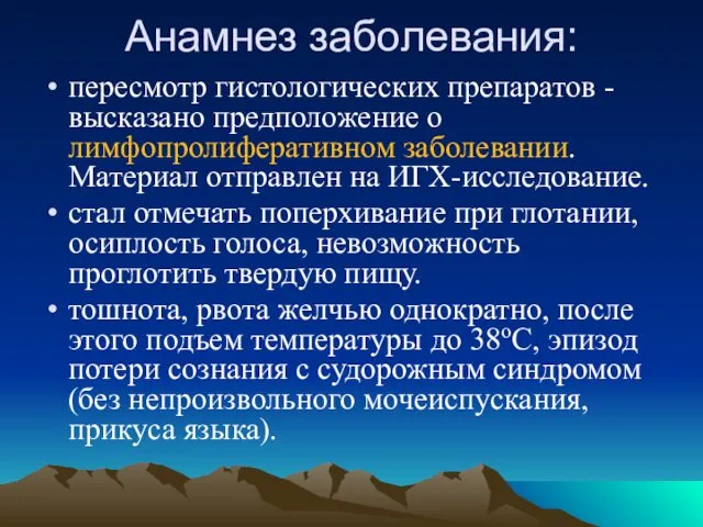 пересмотр гистологических препаратов - высказано предположение о лимфопролиферативном заболевании. Материал