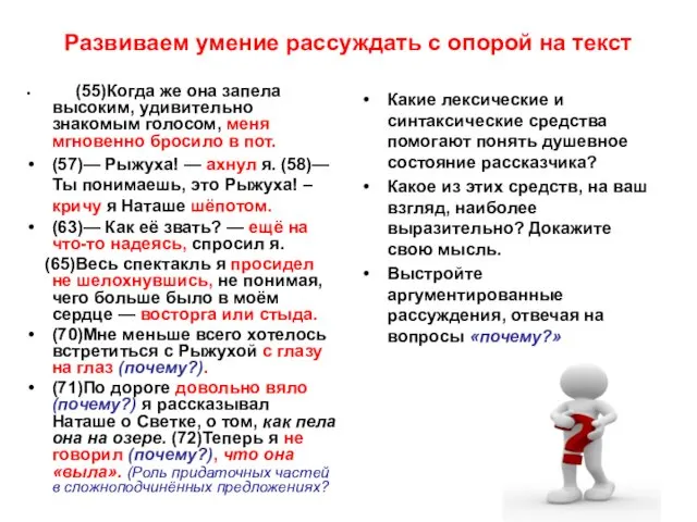 Развиваем умение рассуждать с опорой на текст (55)Когда же она