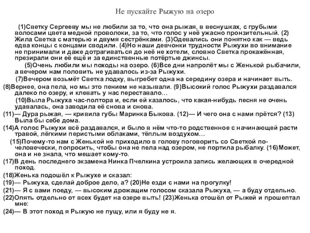 Не пускайте Рыжую на озеро (1)Светку Сергееву мы не любили