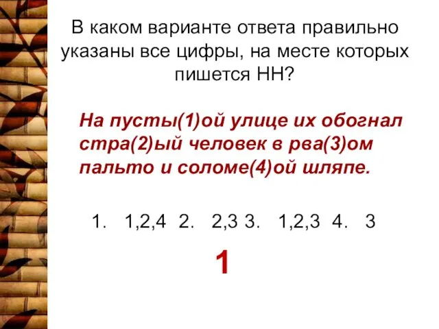 В каком варианте ответа правильно указаны все цифры, на месте